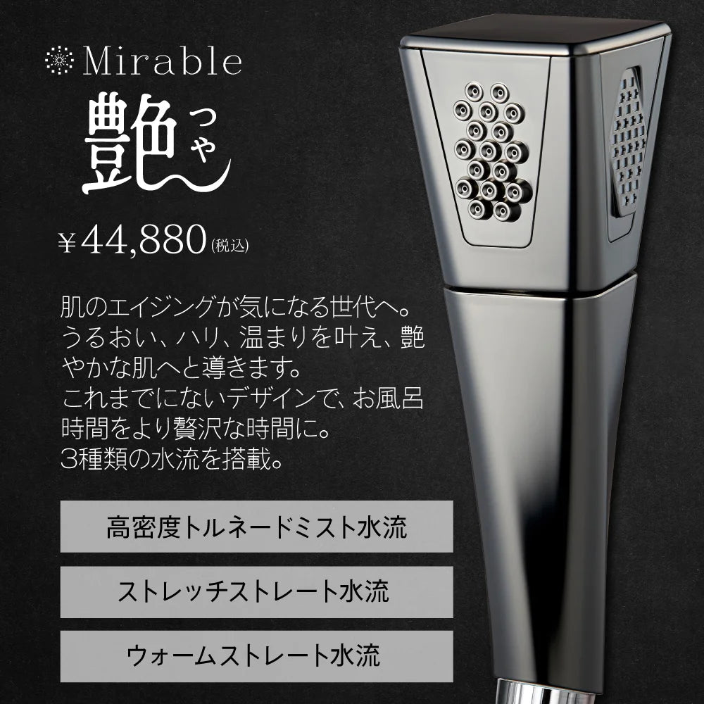 2024年最新機種!【正規品】ミラブル艶(つや) - 世代別ミラブルエイジングシリーズ - サイエンス ウルトラファインバブルシャワーヘッド