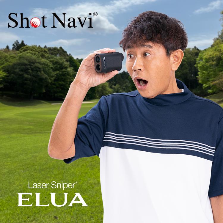[10％OFFクーポンあり]Shot Navi Laser Sniper [ ELUA ]  ショットナビ エルーア レーザー距離測定 /  ゴルフ距離計測器