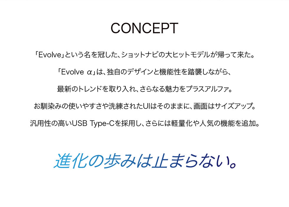 【2024年最新作】Shot Navi Evolve_α ／ ショットナビ／エボルブアルファ／日本製／GPSナビ／ゴルフナビ／距離測定／ フルカラーレイアウト／ゴルフ／新製品／海外コース対応／父の日／Shotnavi