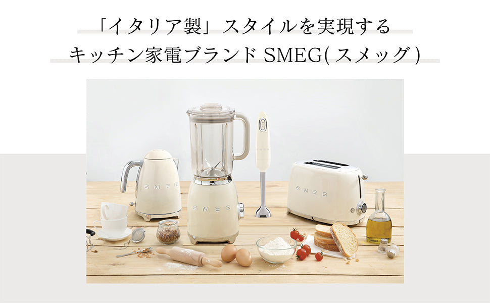 【日本正規品】smeg Kettle KLF03/SMEG/スメッグ/電気ケトル/電気ポット/イタリア家電