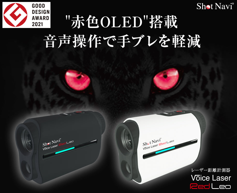 Shot Navi Voice Laser REDLeo ショットナビ　レッドレオ  GOLF レーザー距離計測器 [LR]