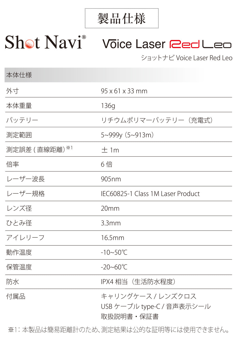 Shot Navi Voice Laser REDLeo ショットナビ　レッドレオ  GOLF レーザー距離計測器 [LR]