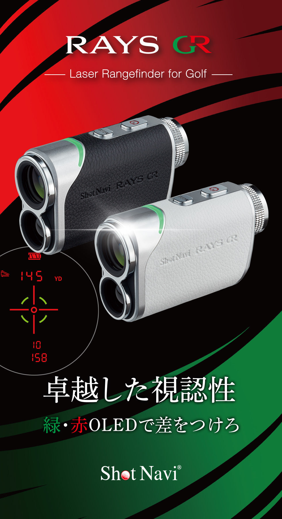 ショットナビ Laser Sniper RAYS GR(レーザースナイパー レイズ
