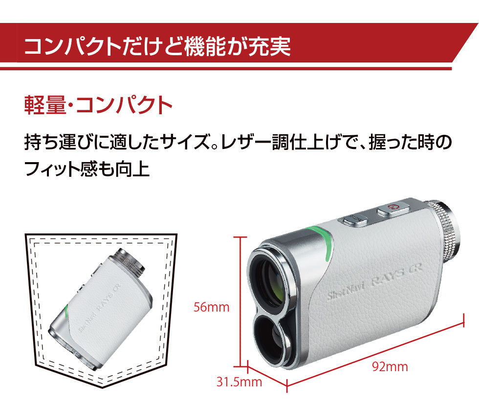 ショットナビ Laser Sniper RAYS GR(レーザースナイパー レイズ) /shot navi (ゴルフ距離計 レーザー距離計 ゴルフ距離計測器 ゴルフレーザー 距離計) [LR]