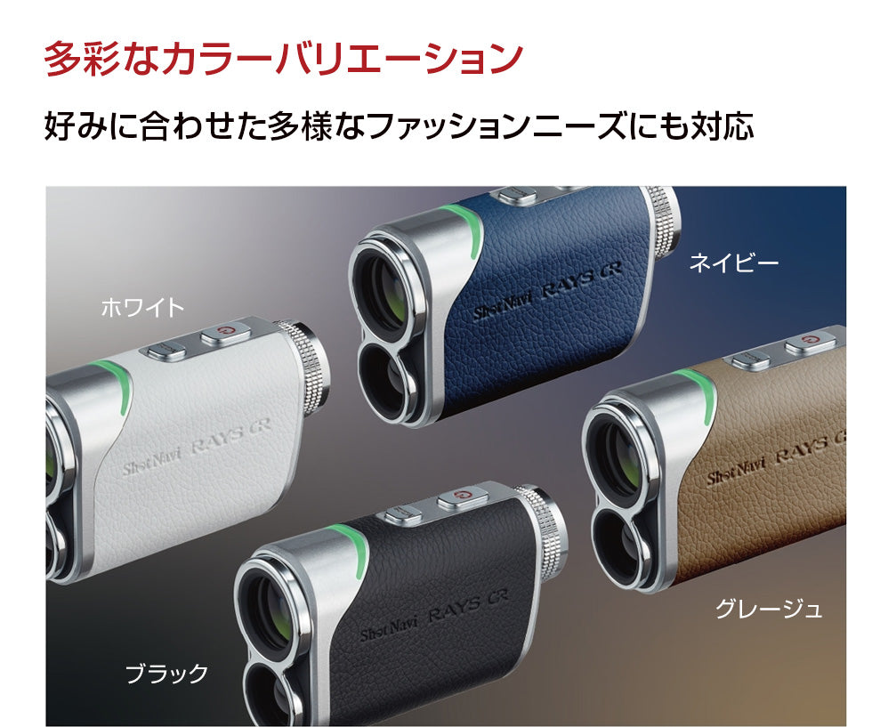 ショットナビ Laser Sniper RAYS GR(レーザースナイパー レイズ