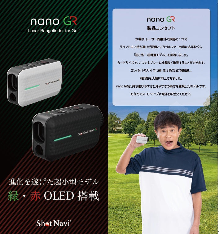 2024年最新モデル】 ショットナビ Laser Sniper nano GR