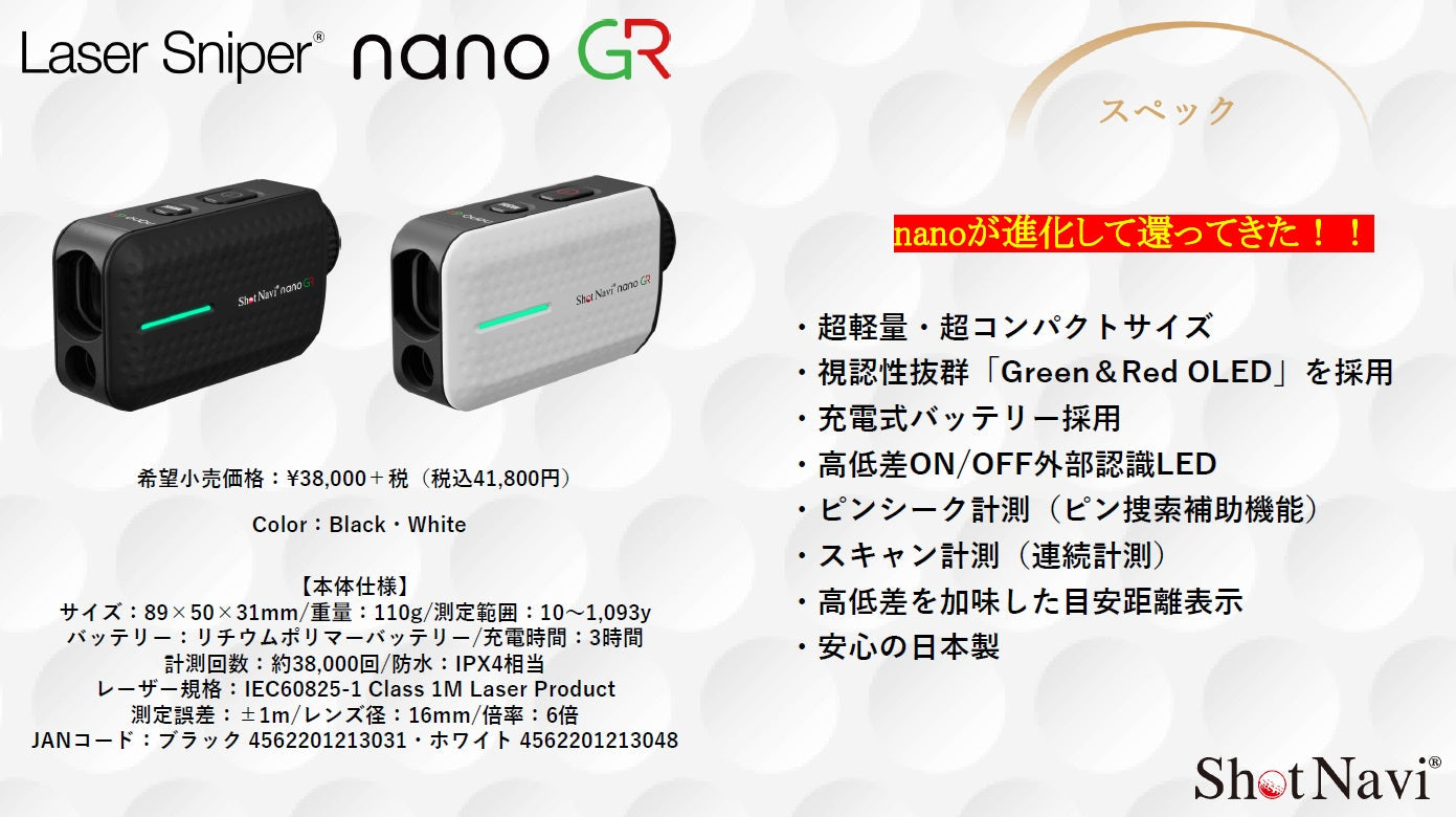 【新製品】　ショットナビ Laser Sniper nano GR(レーザースナイパー ナノ) /shot navi (ゴルフ距離計 レーザー距離計 ゴルフ距離計測器 ゴルフレーザー 距離計) [chsga]