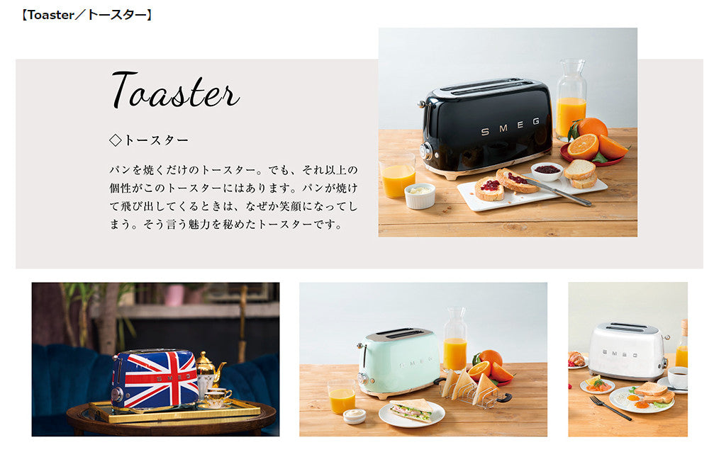 【日本正規品】smeg Toaster TSF01 / SMEG/スメッグ/トースター/イタリア家電