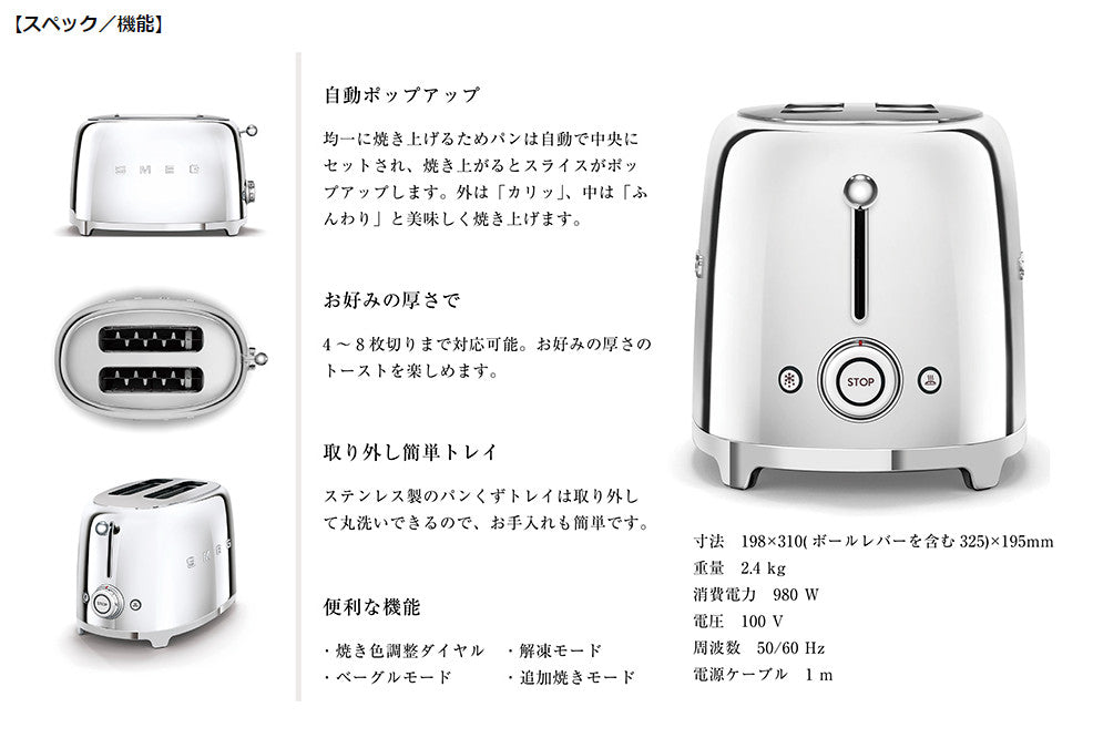 【日本正規品】smeg Toaster TSF01 / SMEG/スメッグ/トースター/イタリア家電
